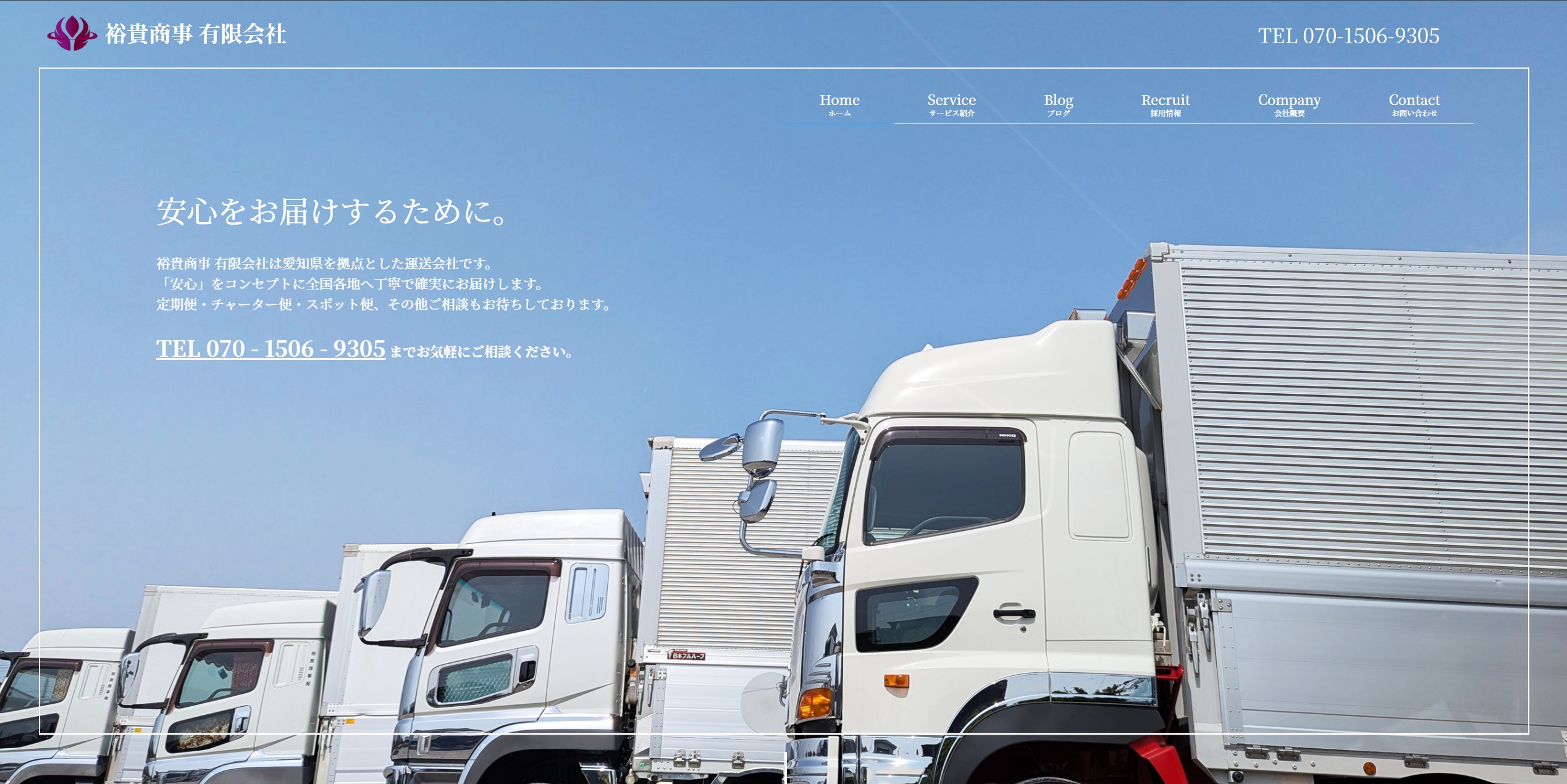 裕貴商事 有限会社